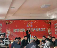 重鋼生產(chǎn)線正式運(yùn)營(yíng)慶典